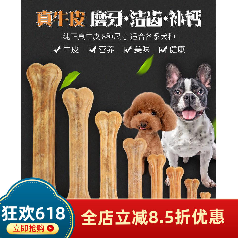 狗狗咬胶零食牛皮压骨磨牙棒耐咬金毛幼犬泰迪小型犬洁齿除口臭
