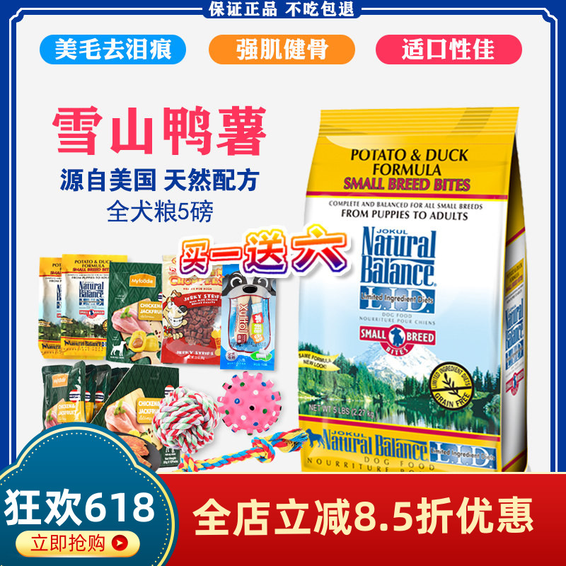 雪山狗粮鸭署天然细粒5磅泰迪比熊成幼犬美毛去泪痕贵宾狗粮