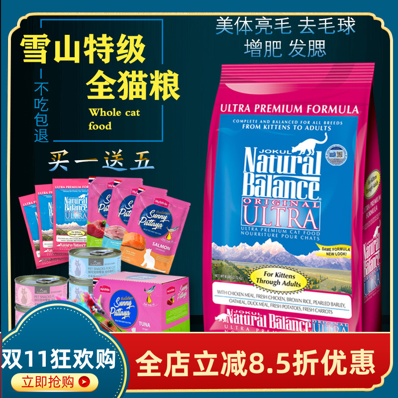 雪山猫粮天然粮美毛去毛球成猫幼猫田园折耳英短蓝猫加菲猫6磅