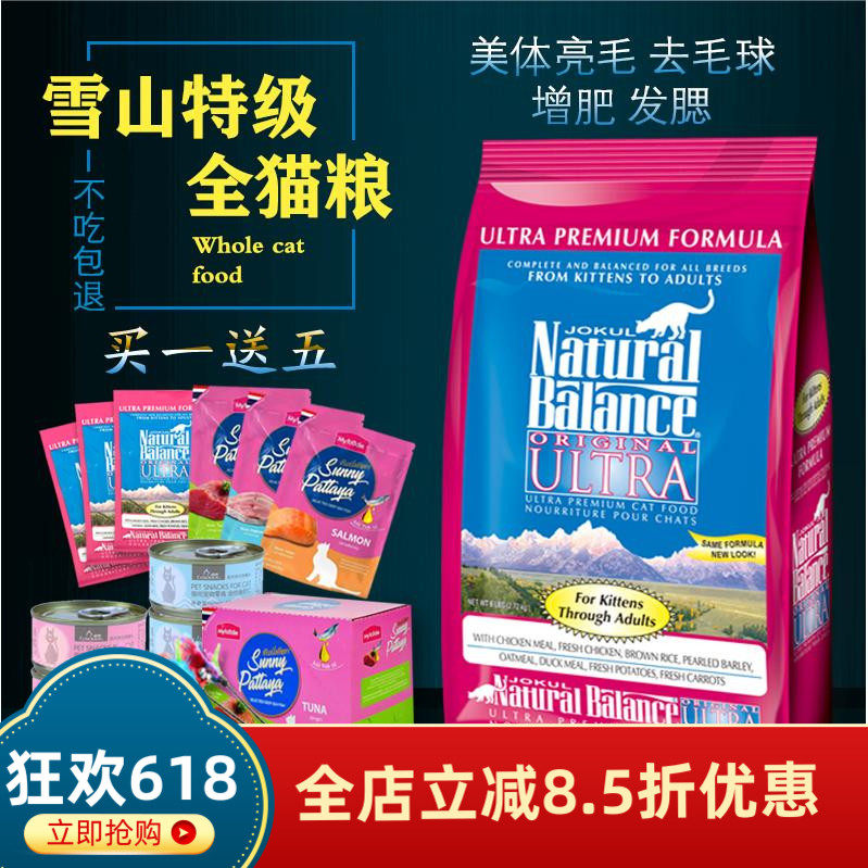 雪山猫粮15磅全价特级三文鱼鸡肉去毛球无谷天然粮成幼猫营养增肥