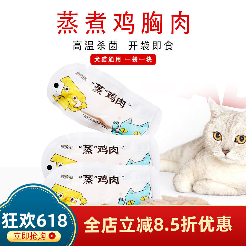 皮皮淘宠物零食鸡胸肉丝泰迪比熊波斯蓝猫狗水煮鸡肉干40g*6包