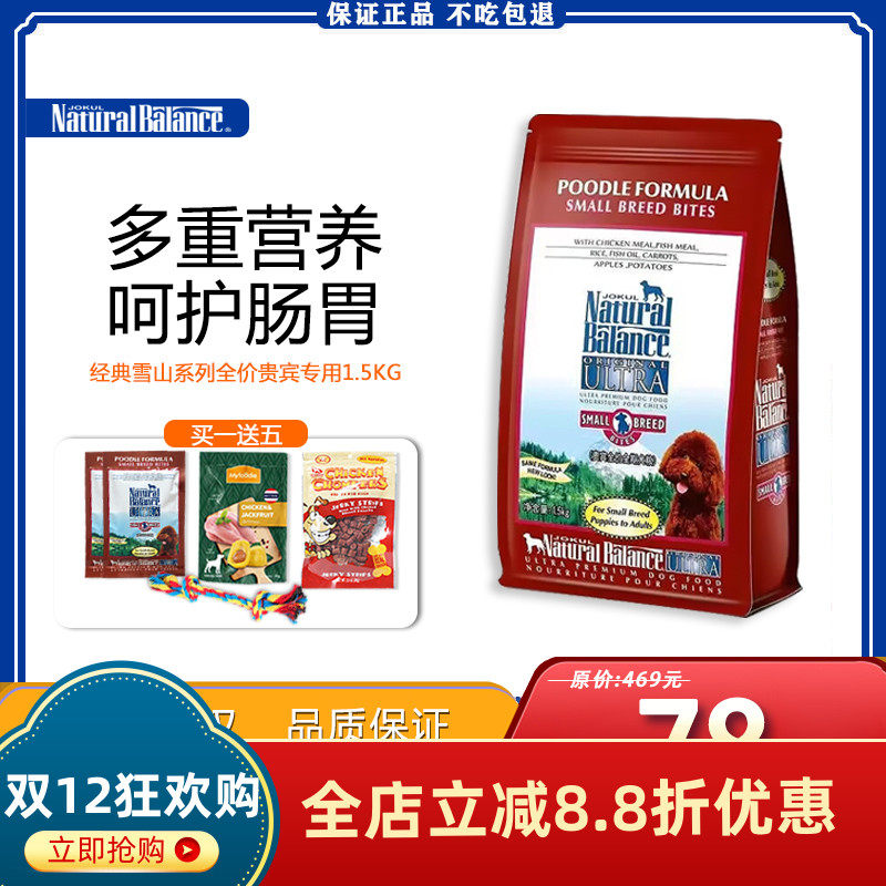 雪山狗粮天然粮牛肉火鸡肉蔬果小型犬天然狗粮比熊泰迪博美1.5kg