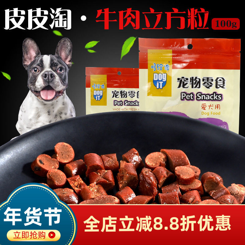 美毛皮皮淘狗狗零食牛肉粒通用宠物美味训犬奖励便携100g