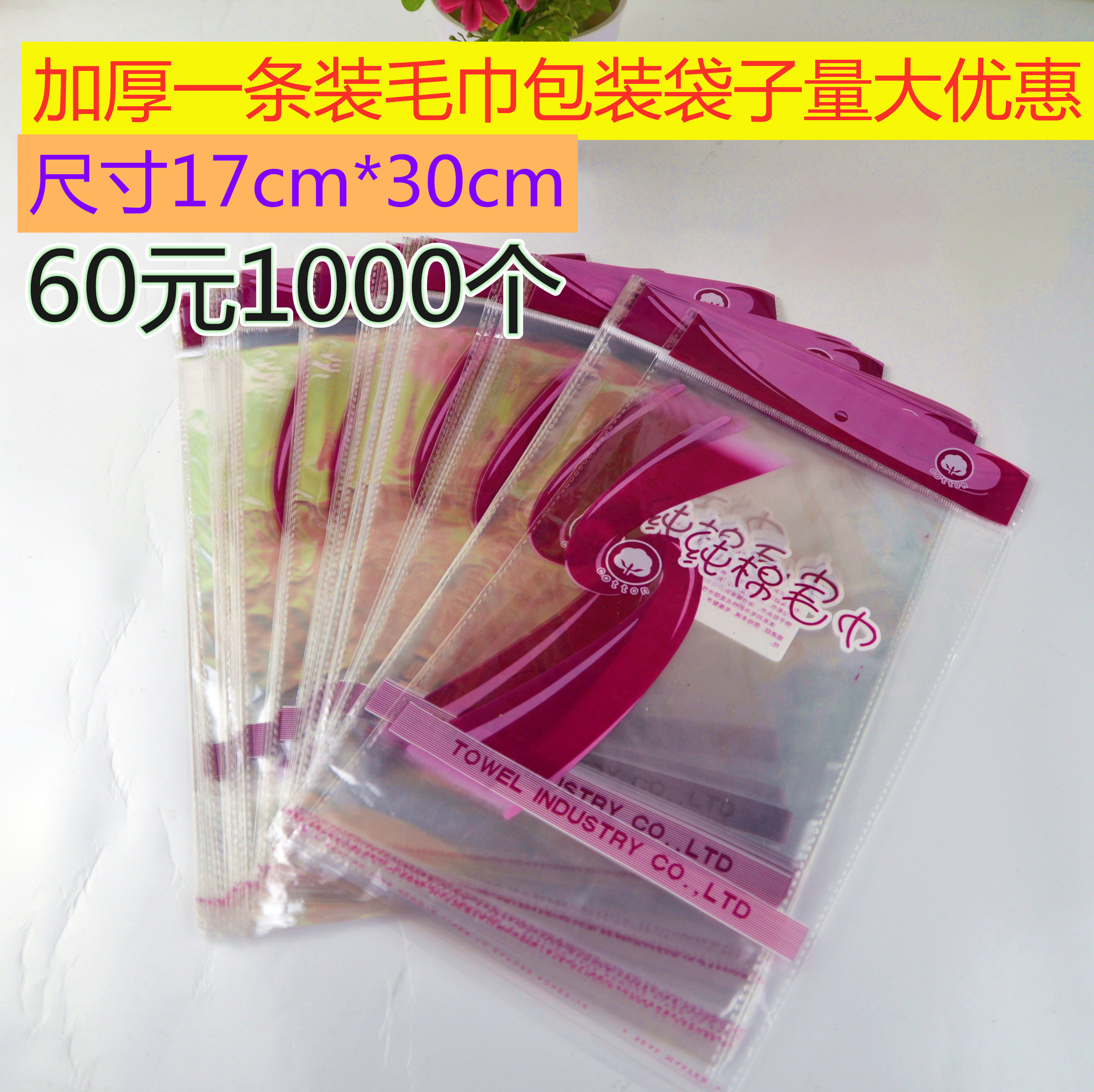1000个装独立包装加厚毛巾OPP袋商超红白回礼品袋不干胶自粘包邮