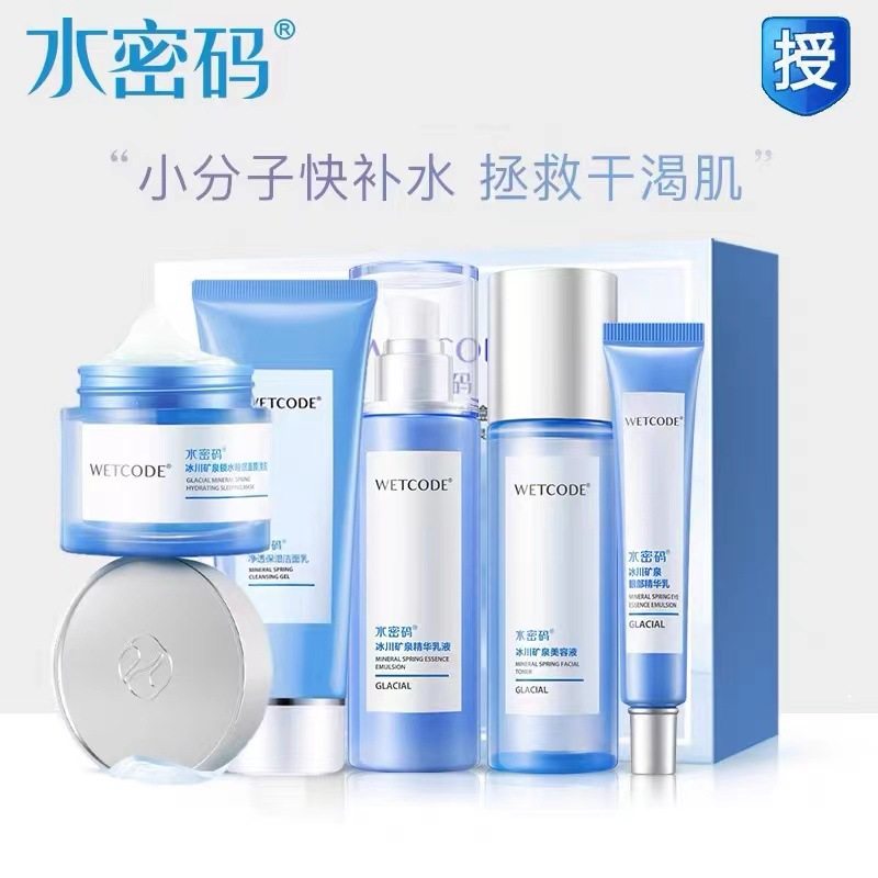 水密码补水明星套装组合 补水保湿滋润防晒隔离BB霜