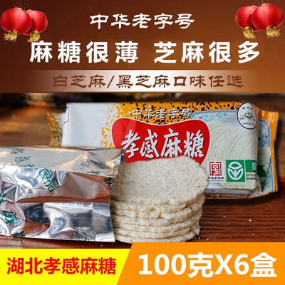 正宗孝感麻糖100g*6盒薄麻糖片湖北特产芝麻糖零食休闲食品