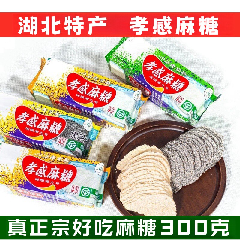 孝感麻糖中华老字号麻糖片灶糖湖北特产麦芽糖芝麻糕零食休闲食品