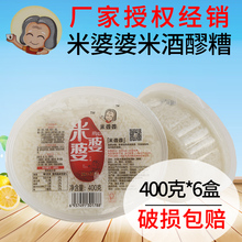 湖北特产 孝感米婆婆米酒400g 包邮 6盒 甜酒糯米酒酿月子醪糟