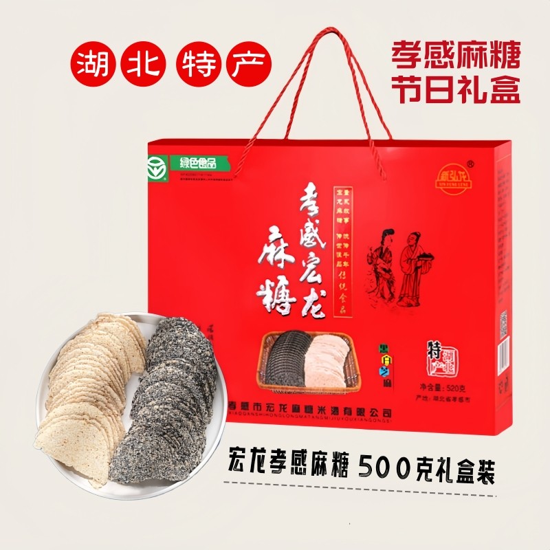 湖北特产宏龙孝感麻糖灶糖麦芽芝麻糖礼盒500克传统糕点零食小吃