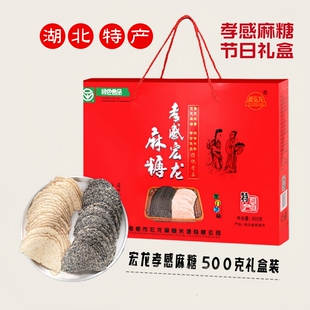 湖北特产宏龙孝感麻糖灶糖麦芽芝麻糖礼盒500克传统糕点零食小吃