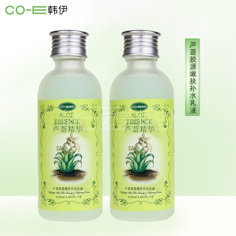 【2瓶】韩伊芦荟胶源嫩肤补水乳液160ml面部精华乳液滋润正品包邮