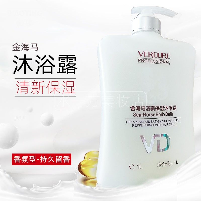 verdure威倩金海马香水沐浴露 滋润保湿补水持久香氛家庭深层清洁