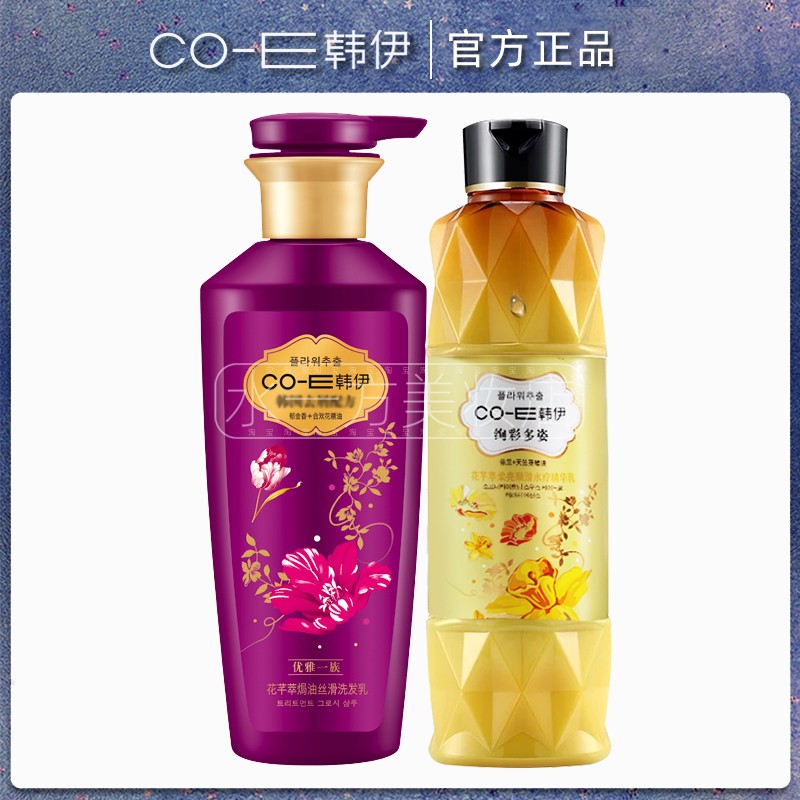 韩伊焗油丝滑洗发水干枯正品包邮