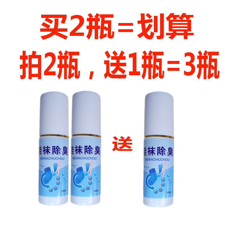 鞋袜子除臭剂喷雾杀菌去异味鞋柜鞋袜清新防臭抑菌神器脚臭喷剂,洗护清洁剂/卫生巾/纸/香薰,浴足剂,淘宝优惠券,粉丝福利购,淘宝优惠卷