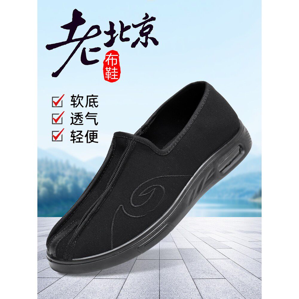 老北京布鞋男单鞋透气防滑软底老头洒鞋中国风复古祥云老人爸爸鞋