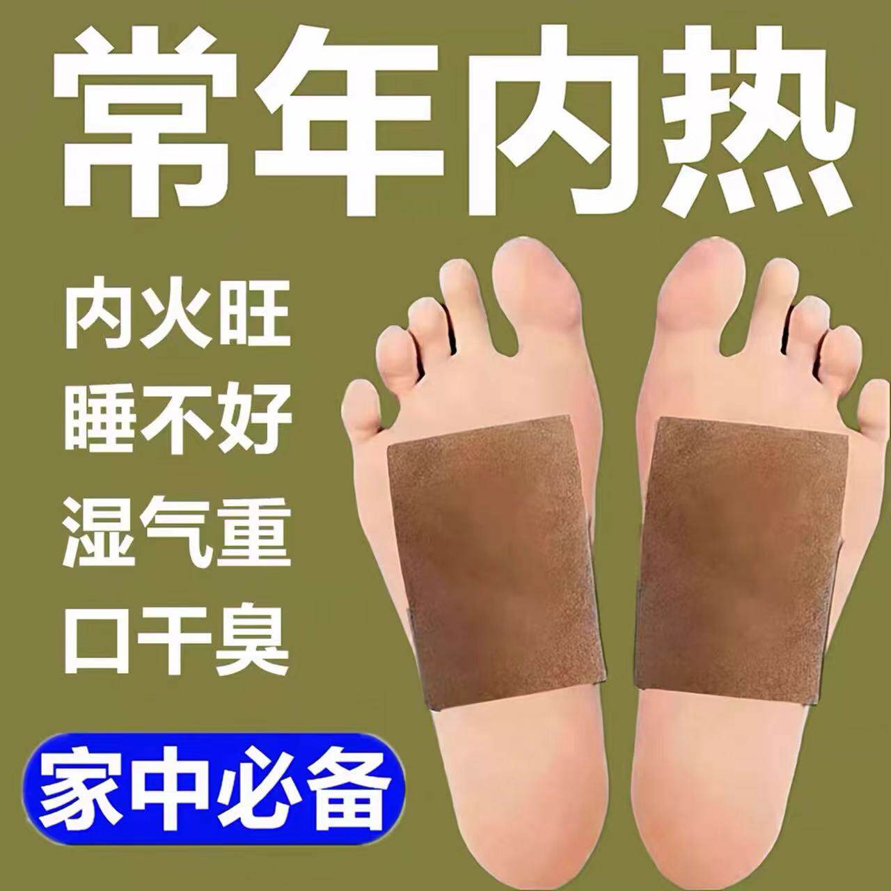 降火贴除口臭祛毒清内火内热药贴湿气重口干舌燥大人小孩清热足贴