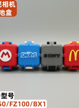 索尼SONY相机电池收纳盒适用FZ100/FW50/BX1/A7M4/A7C/ZVE10