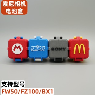 A7M4 索尼SONY相机电池收纳盒适用FZ100 FW50 BX1 ZVE10 A7C