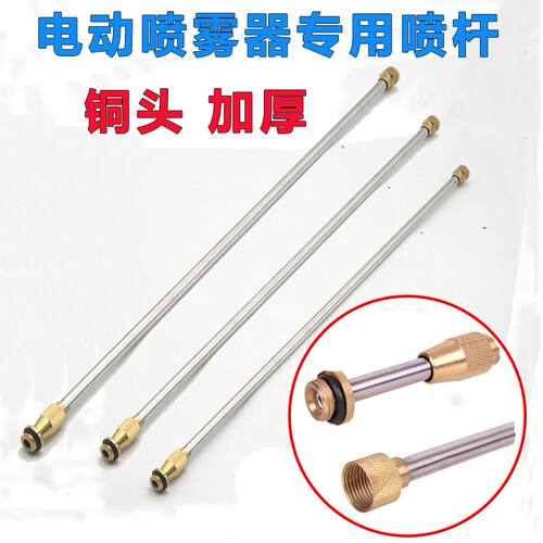 电动喷雾器加厚铜头喷杆农用打药喷杆喷雾器配件大全伸缩杆新款