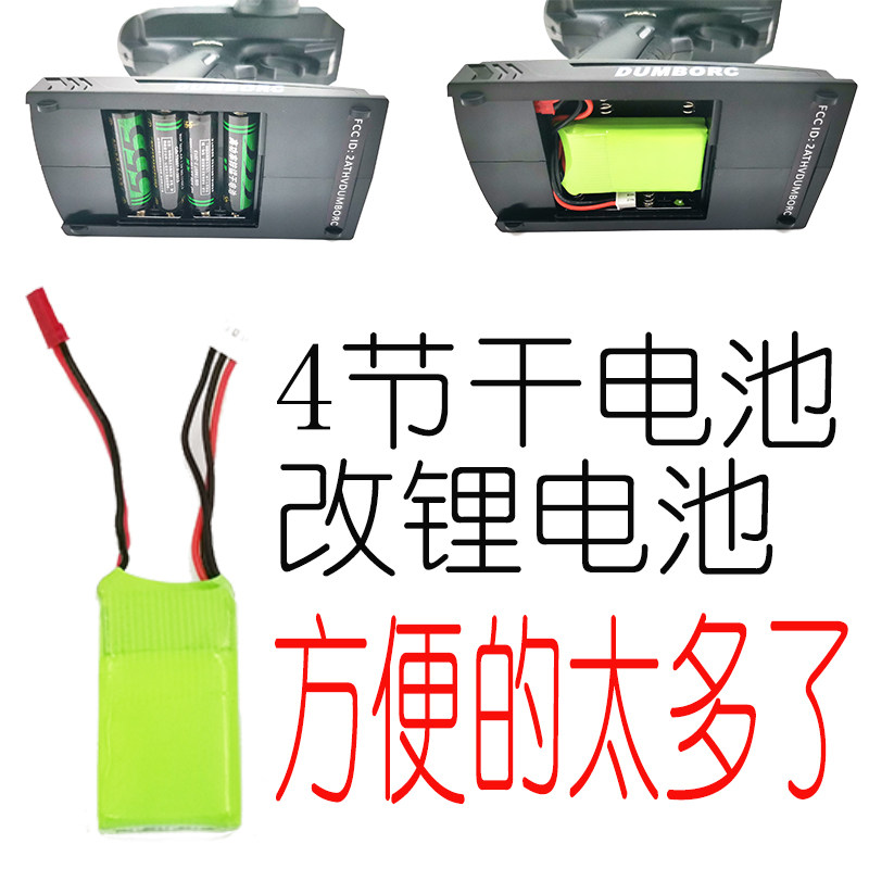 小飞象枪控2s锂电池改装控电7.4v航模车遥控器兼容富斯gt5 mc6