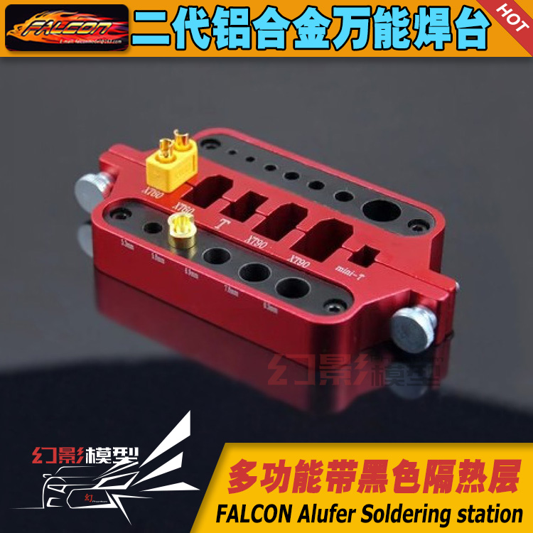 铝合金万能焊台/模型用多功能焊接台香蕉头 T插 XT60 XT90焊接台