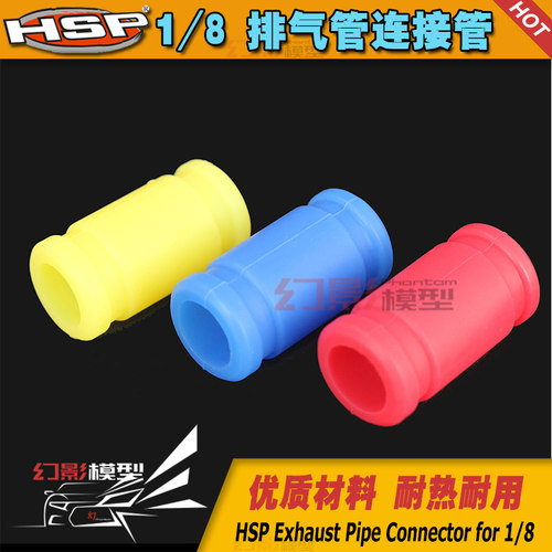 HSP无限 1比8油车配件 94885 94762等车适用 排气管 硅胶管 85788