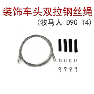 10攀爬车TRX 4骆驼杯D90SCX10牧马成人装 饰改装 车头双拉钢丝绳