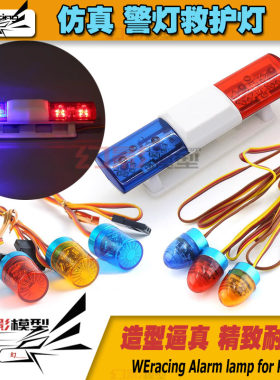 遥控模型车灯警灯工程灯救护灯