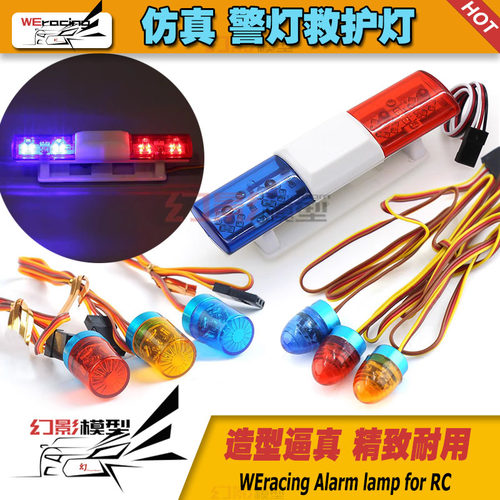 遥控模型车灯警灯工程灯救护灯
