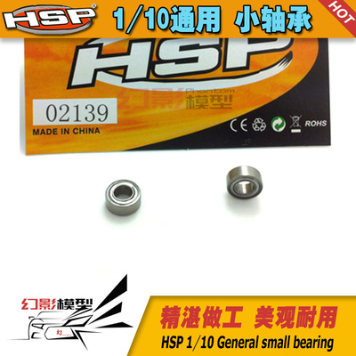 无限hsp 02080 02139升级滚动/滚珠轴承,10*5*4, 通用小轴承(1粒)