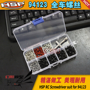 HSP无限94123全车内六角螺丝轮胎工具狗骨防掉O环结合器插销垫片
