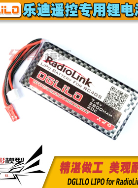 DG订制版 乐迪RC3S RC4GS遥控器专用电池 7.4V 2800mah