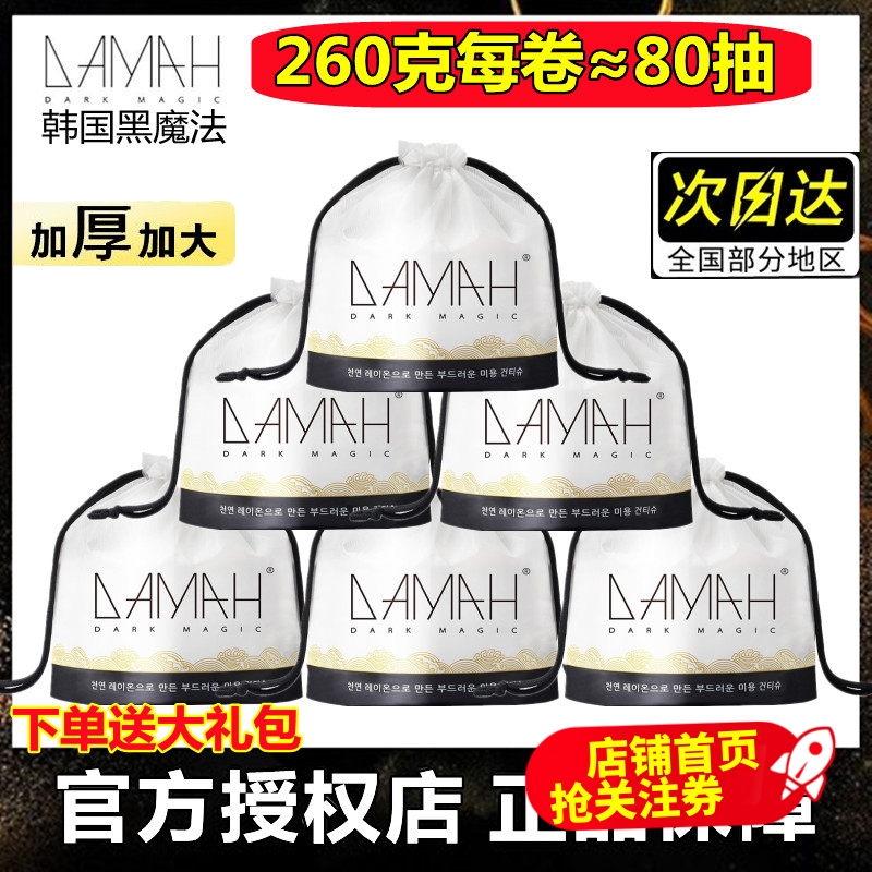 黑魔法韩国洗脸巾纯棉加厚加大卷