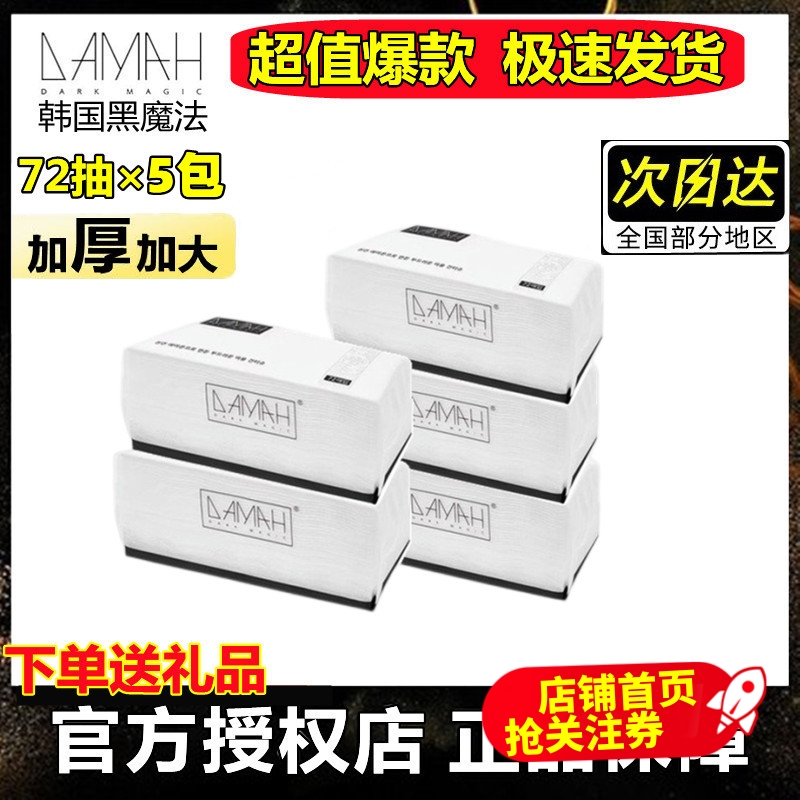 黑魔法抽取式洗脸巾5包装正品
