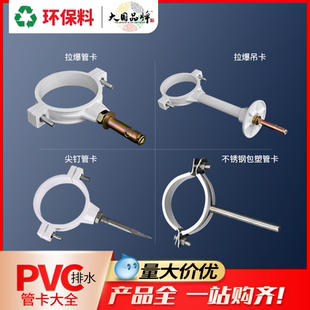联塑pvc管卡拉爆螺丝110排水管吊管卡50吊卡75管夹160管道固定器