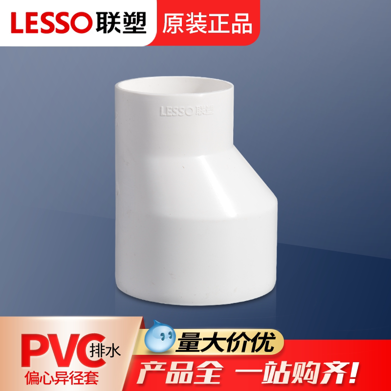 联塑下水管变径偏心大小头图片