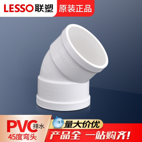联塑pvc排水管接头下水管弯头