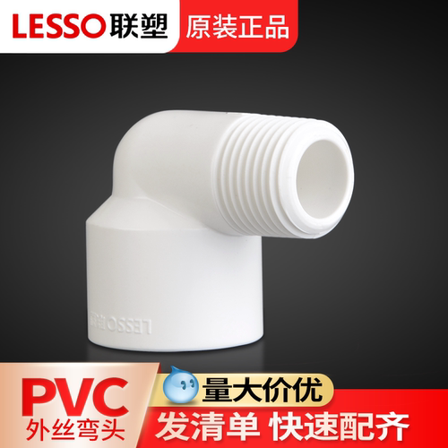 胶粘PVC联塑联塑给水管直角弯头