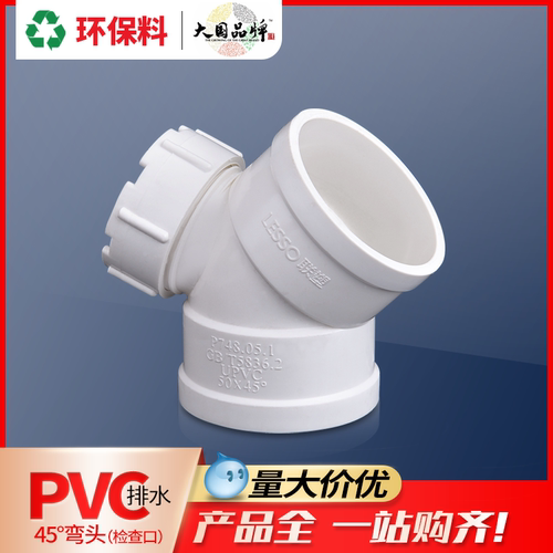 联塑pvc排水管45度带下水管道