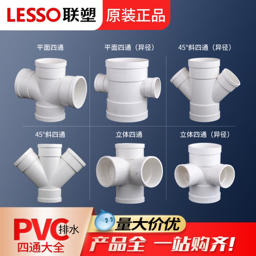 联塑接头异径平面立体直角排水管