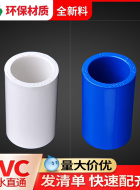 联塑pvc直通接头塑料4分50水管对接头pvc给水管配件直接头110直通