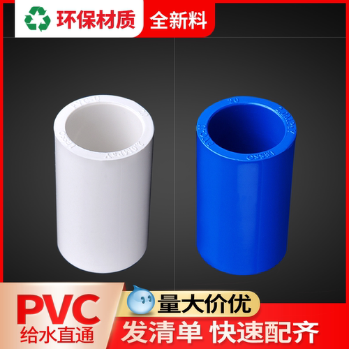 胶粘PVC联塑联塑接头给水管配件