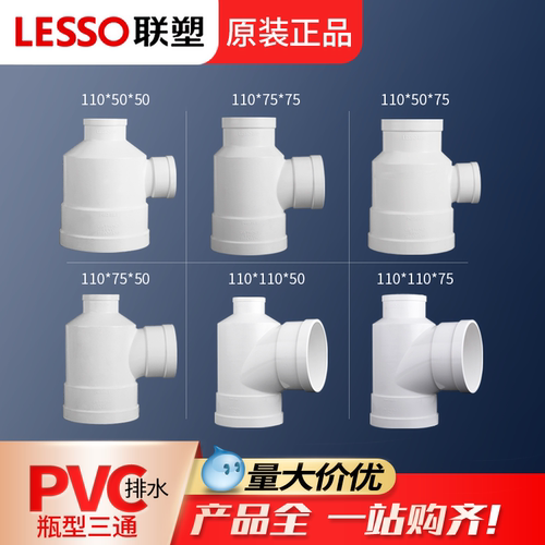 联塑pvc下水管接头异径三通