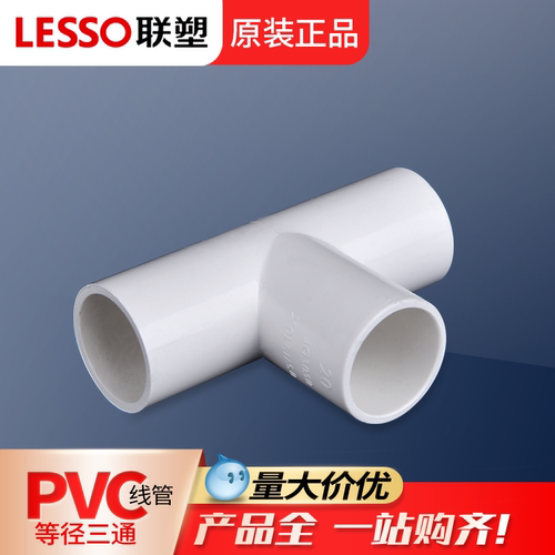 胶黏联塑阻燃电工套管