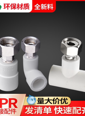 联塑ppr电热水器热熔管配件接头20 25 32 4分6分活接直通弯头三通