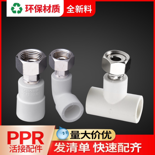 联塑ppr电热水器热熔管配件接头