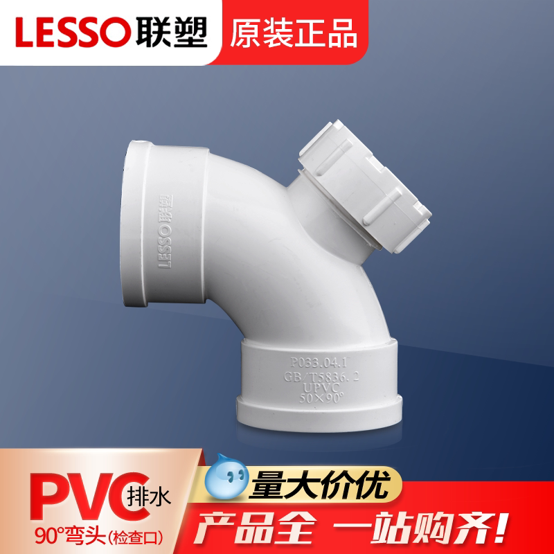 联塑pvc90度弯头带检查口50 75 110 160 200排污管件接头直角弯头图片