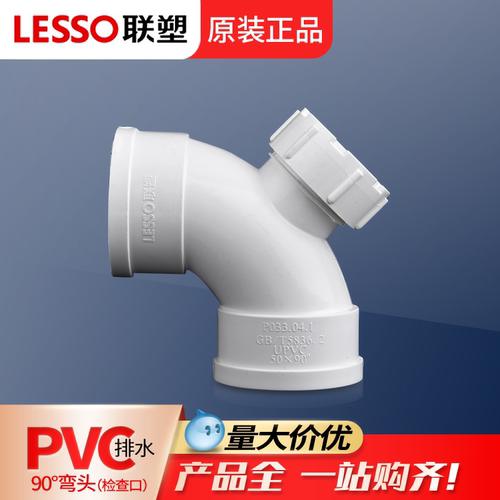 联塑pvc90度弯头带检查口50 75 110 160 200排污管件接头直角弯头