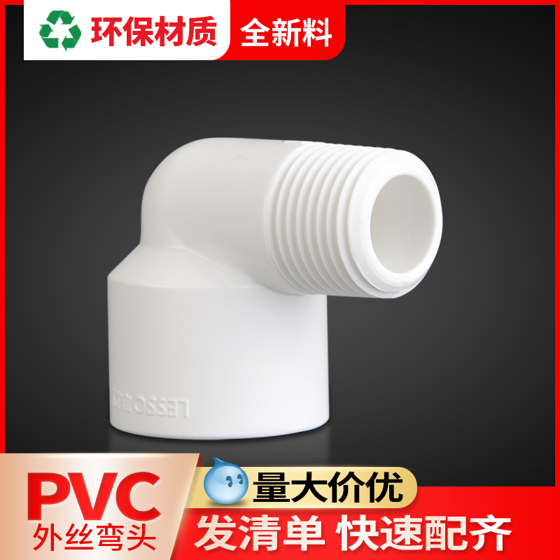 胶粘PVC联塑联塑给水管直角弯头