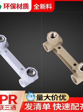 联塑ppr双联座内丝三通四分自来水管内牙三通4分异径三通变径接头